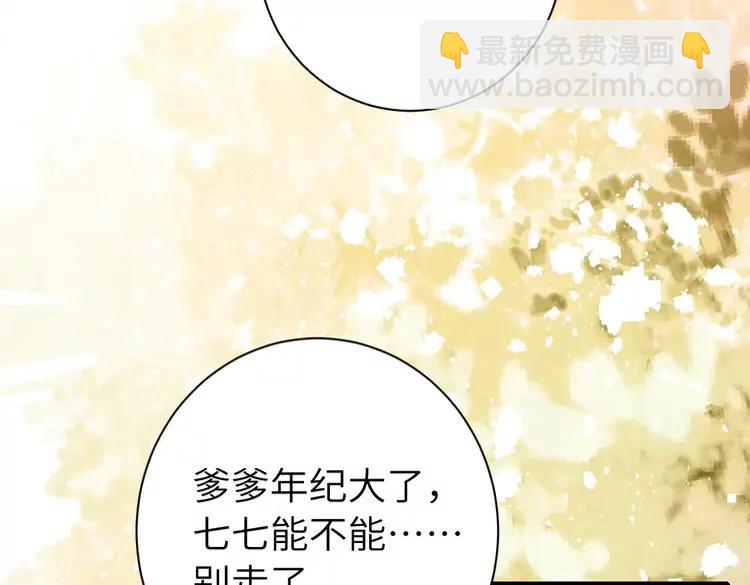 🍝炮灰闺女的生存方式（彩蛋日更中） 185话 还得赖着爹爹好多年~ 第46页