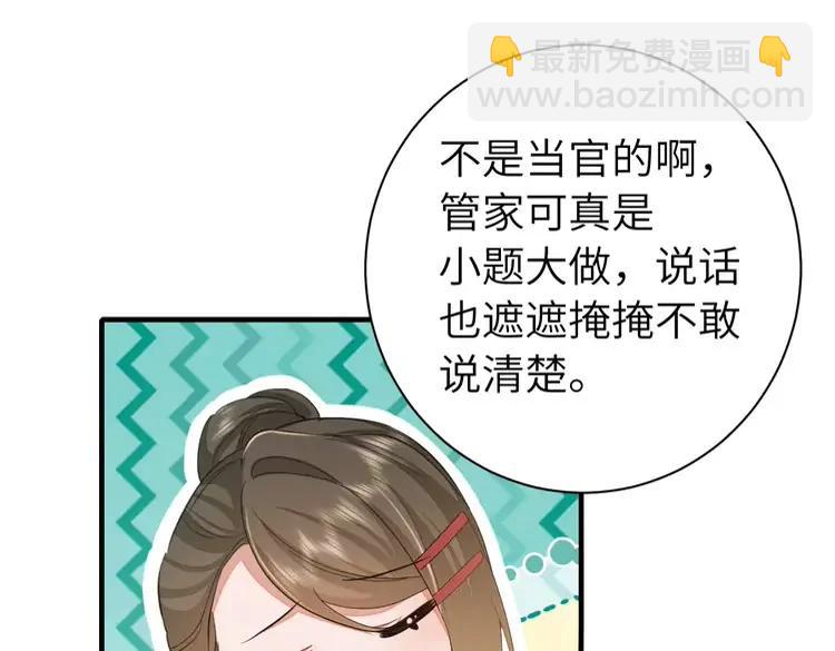 🍝炮灰闺女的生存方式（彩蛋日更中） 185话 还得赖着爹爹好多年~ 第5页