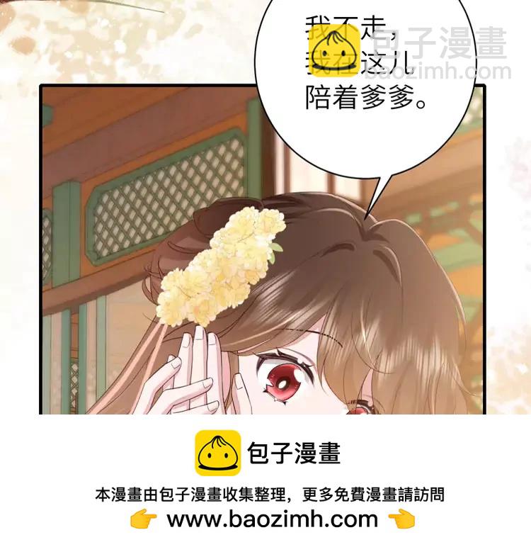 🍝炮灰闺女的生存方式（彩蛋日更中） 185话 还得赖着爹爹好多年~ 第50页