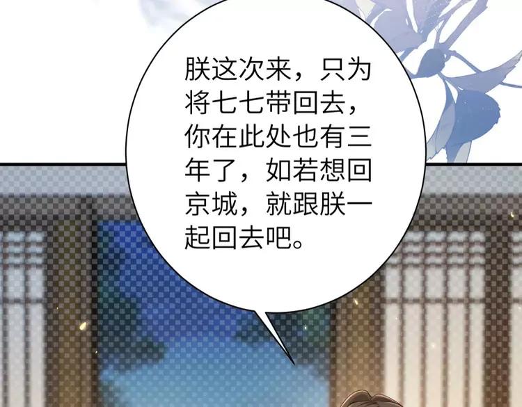🍝炮灰闺女的生存方式（彩蛋日更中） 187话 不许伤我爹爹！ 第7页