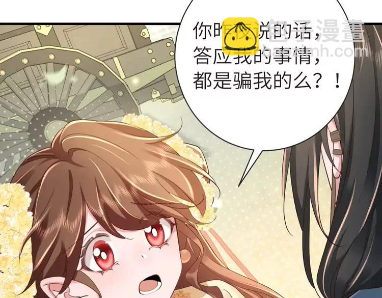 🍝炮灰闺女的生存方式（彩蛋日更中） 第189话 你以为你有多重要么！ 第46页