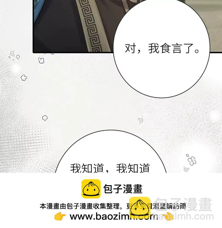 🍝炮灰闺女的生存方式（彩蛋日更中） 第189话 你以为你有多重要么！ 第50页