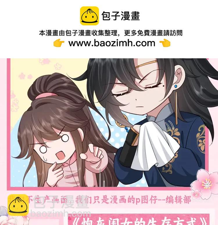 🍝炮灰闺女的生存方式（彩蛋日更中） 暑期加更第2期 特别放送：表情包来咯~ 第2页