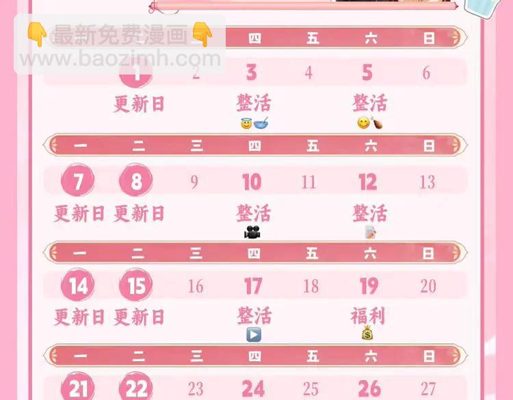 🍝炮灰闺女的生存方式（彩蛋日更中） 暑期加更第2期 特别放送：表情包来咯~ 第9页