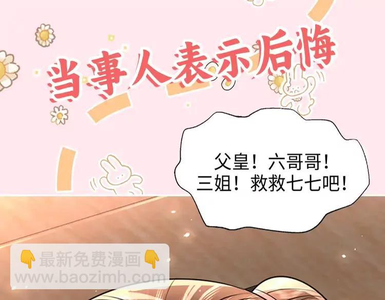 🍝炮灰闺女的生存方式（彩蛋日更中） 彩蛋第4期  小剧场：七七穿回现代？ 第21页