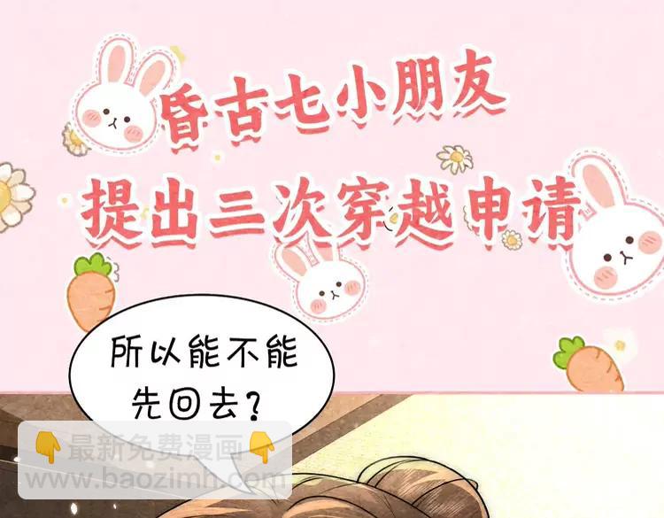🍝炮灰闺女的生存方式（彩蛋日更中） 彩蛋第4期  小剧场：七七穿回现代？ 第25页