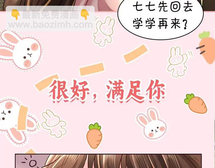 🍝炮灰闺女的生存方式（彩蛋日更中） 彩蛋第4期  小剧场：七七穿回现代？ 第27页