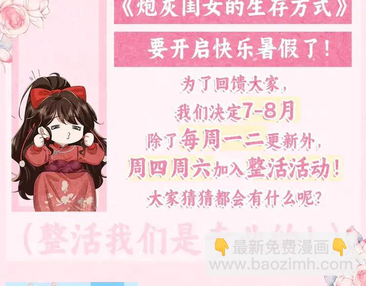 🍝炮灰闺女的生存方式（彩蛋日更中） 彩蛋第4期  小剧场：七七穿回现代？ 第3页