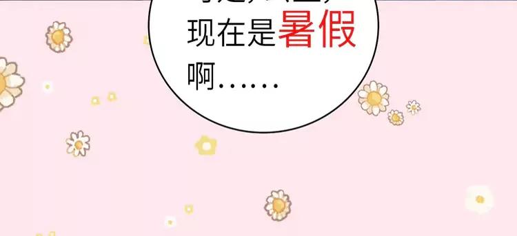 🍝炮灰闺女的生存方式（彩蛋日更中） 彩蛋第4期  小剧场：七七穿回现代？ 第31页