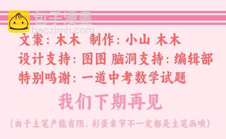 🍝炮灰闺女的生存方式（彩蛋日更中） 彩蛋第4期  小剧场：七七穿回现代？ 第32页