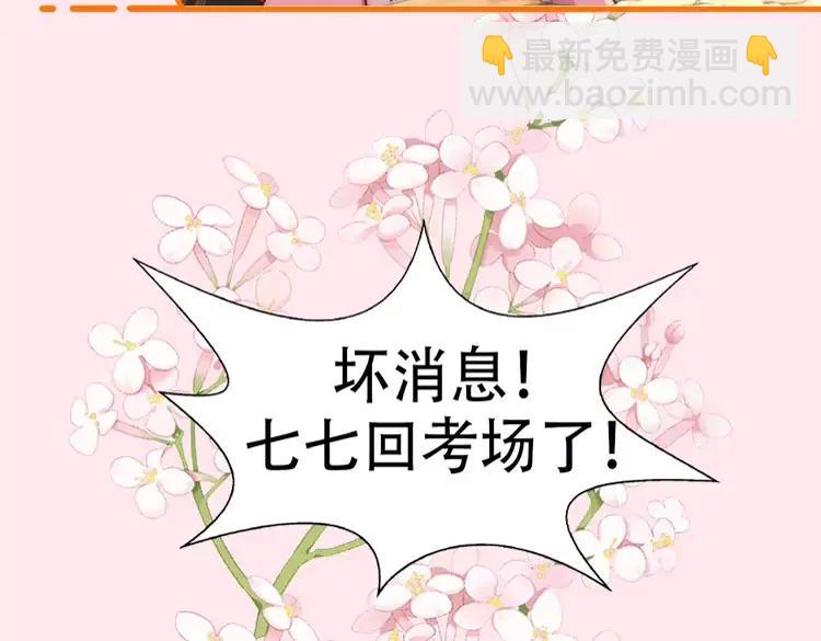 🍝炮灰闺女的生存方式（彩蛋日更中） 彩蛋第4期  小剧场：七七穿回现代？ 第8页