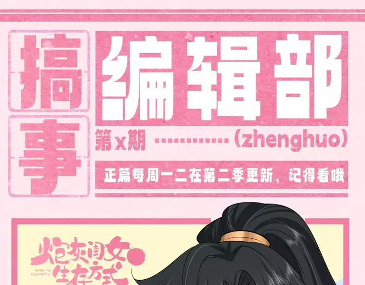 🍝炮灰闺女的生存方式（彩蛋日更中） 暑期加更第6期  搞点事：炮灰闺女开通朋友圈啦 第1页
