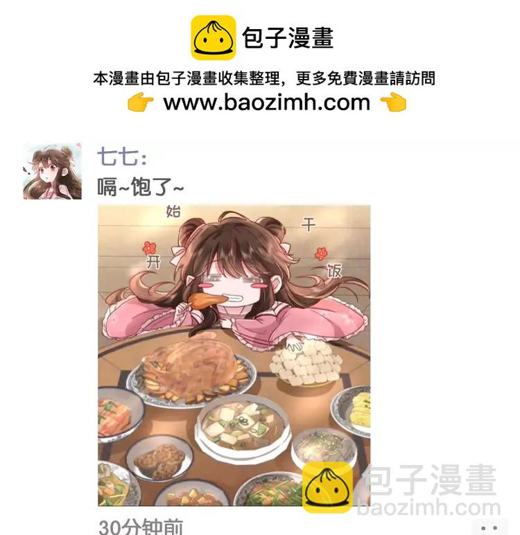 🍝炮灰闺女的生存方式（彩蛋日更中） 暑期加更第6期  搞点事：炮灰闺女开通朋友圈啦 第10页
