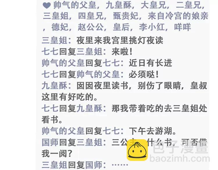 🍝炮灰闺女的生存方式（彩蛋日更中） 暑期加更第6期  搞点事：炮灰闺女开通朋友圈啦 第11页