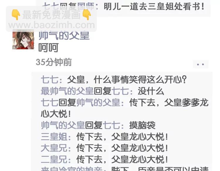 🍝炮灰闺女的生存方式（彩蛋日更中） 暑期加更第6期  搞点事：炮灰闺女开通朋友圈啦 第12页