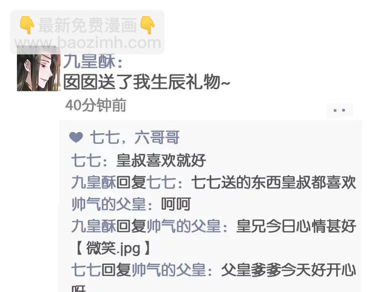 🍝炮灰闺女的生存方式（彩蛋日更中） 暑期加更第6期  搞点事：炮灰闺女开通朋友圈啦 第14页