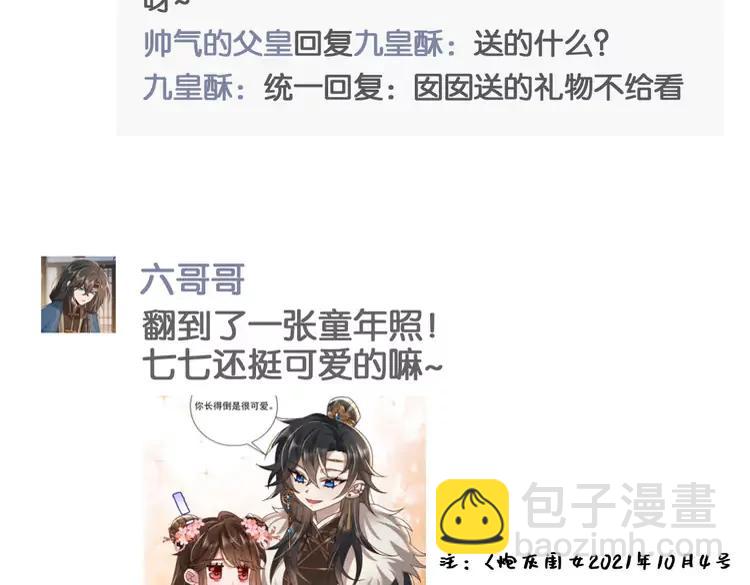 🍝炮灰闺女的生存方式（彩蛋日更中） 暑期加更第6期  搞点事：炮灰闺女开通朋友圈啦 第15页
