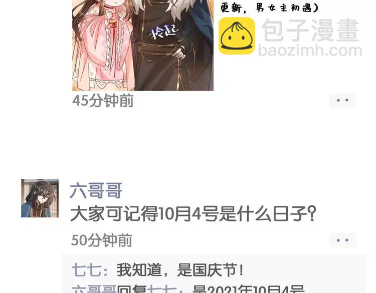 🍝炮灰闺女的生存方式（彩蛋日更中） 暑期加更第6期  搞点事：炮灰闺女开通朋友圈啦 第16页