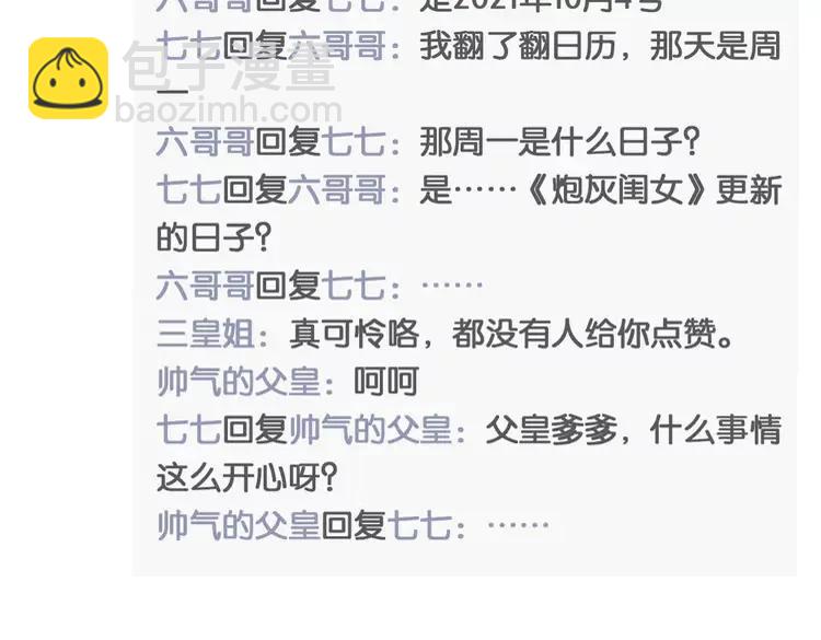 🍝炮灰闺女的生存方式（彩蛋日更中） 暑期加更第6期  搞点事：炮灰闺女开通朋友圈啦 第17页