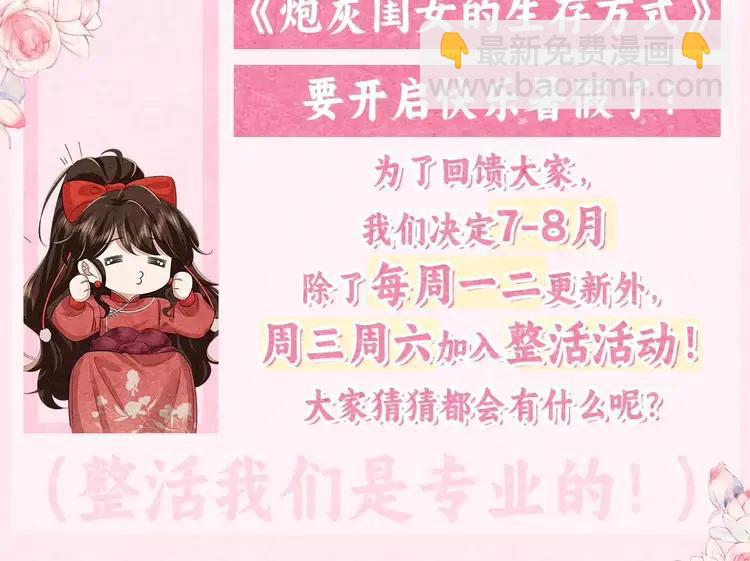 🍝炮灰闺女的生存方式（彩蛋日更中） 暑期加更第6期  搞点事：炮灰闺女开通朋友圈啦 第3页