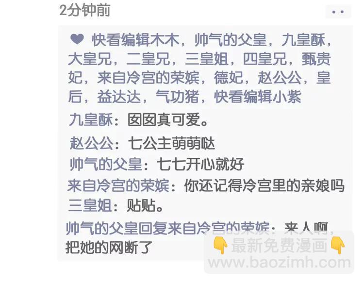 🍝炮灰闺女的生存方式（彩蛋日更中） 暑期加更第6期  搞点事：炮灰闺女开通朋友圈啦 第5页