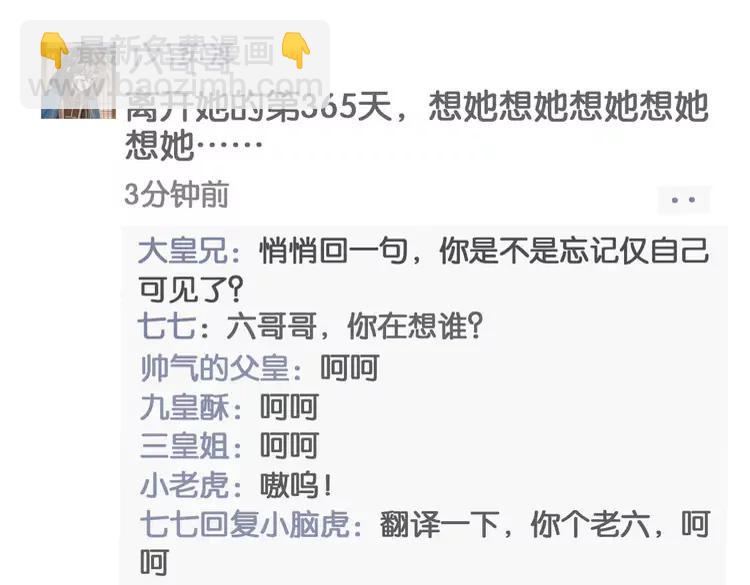 🍝炮灰闺女的生存方式（彩蛋日更中） 暑期加更第6期  搞点事：炮灰闺女开通朋友圈啦 第6页