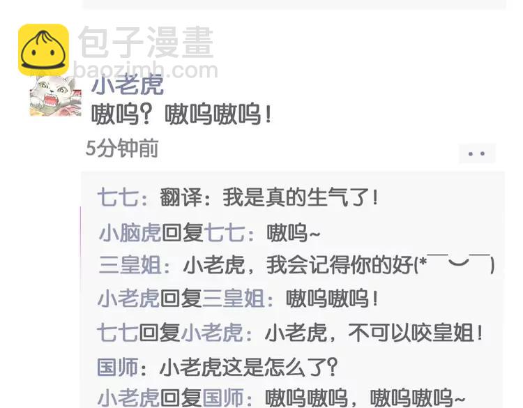 🍝炮灰闺女的生存方式（彩蛋日更中） 暑期加更第6期  搞点事：炮灰闺女开通朋友圈啦 第7页