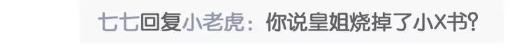 🍝炮灰闺女的生存方式（彩蛋日更中） 暑期加更第6期  搞点事：炮灰闺女开通朋友圈啦 第8页