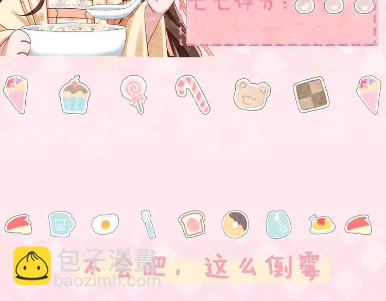 🍝炮灰闺女的生存方式（彩蛋日更中） 暑期加更第8期 小剧场：公主菜单大曝光 第12页