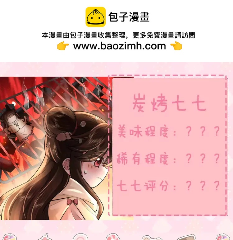 🍝炮灰闺女的生存方式（彩蛋日更中） 暑期加更第8期 小剧场：公主菜单大曝光 第13页