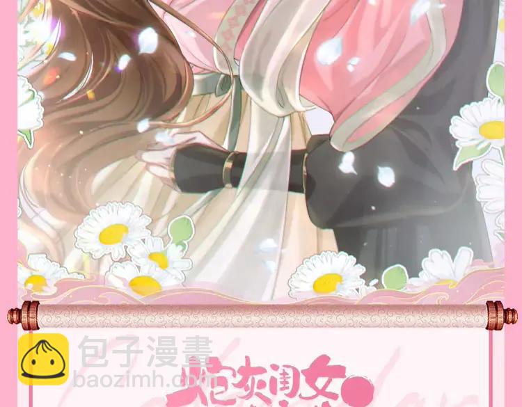🍝炮灰闺女的生存方式（彩蛋日更中） 暑期加更第8期 小剧场：公主菜单大曝光 第16页