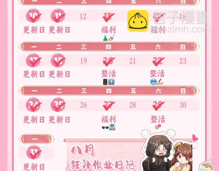 🍝炮灰闺女的生存方式（彩蛋日更中） 暑期加更第8期 小剧场：公主菜单大曝光 第18页
