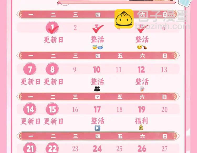 🍝炮灰闺女的生存方式（彩蛋日更中） 暑期加更第8期 小剧场：公主菜单大曝光 第19页