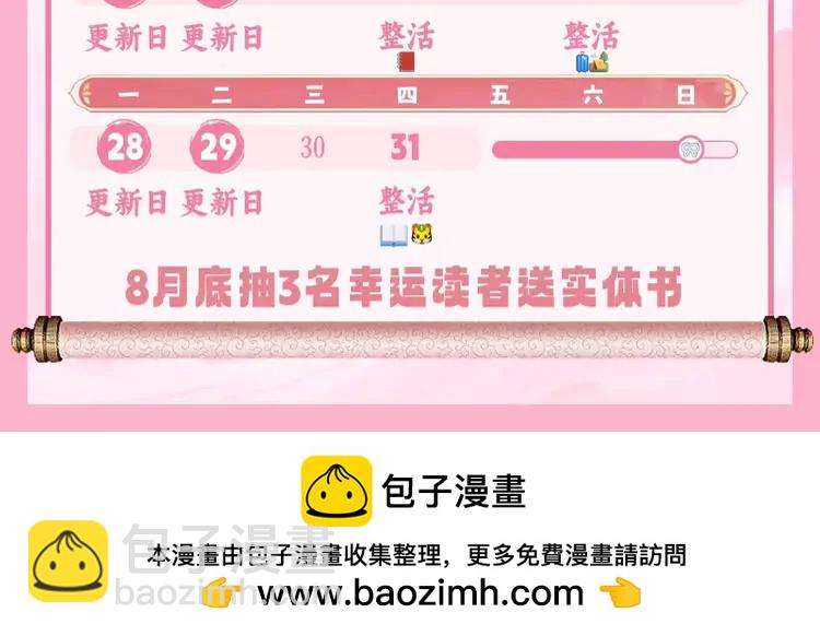 🍝炮灰闺女的生存方式（彩蛋日更中） 暑期加更第8期 小剧场：公主菜单大曝光 第20页