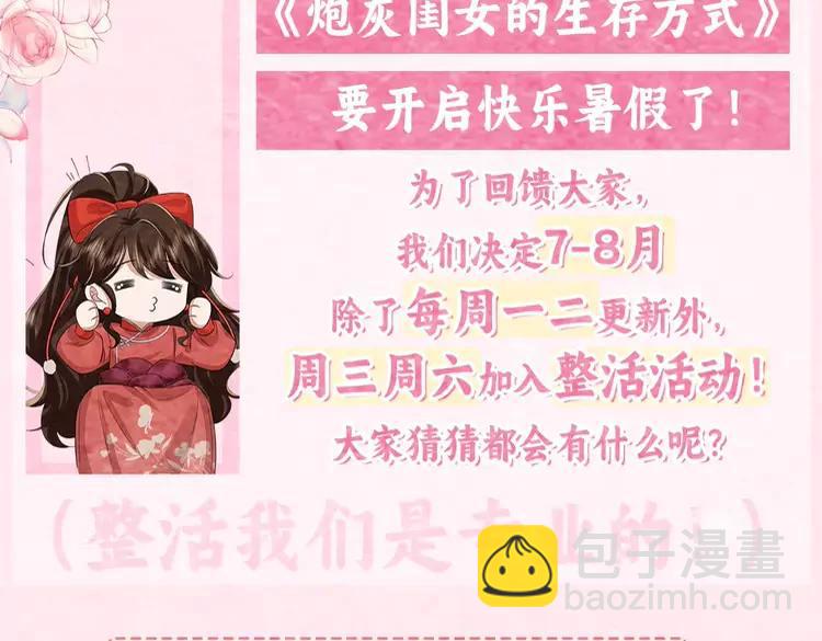🍝炮灰闺女的生存方式（彩蛋日更中） 暑期加更第8期 小剧场：公主菜单大曝光 第3页