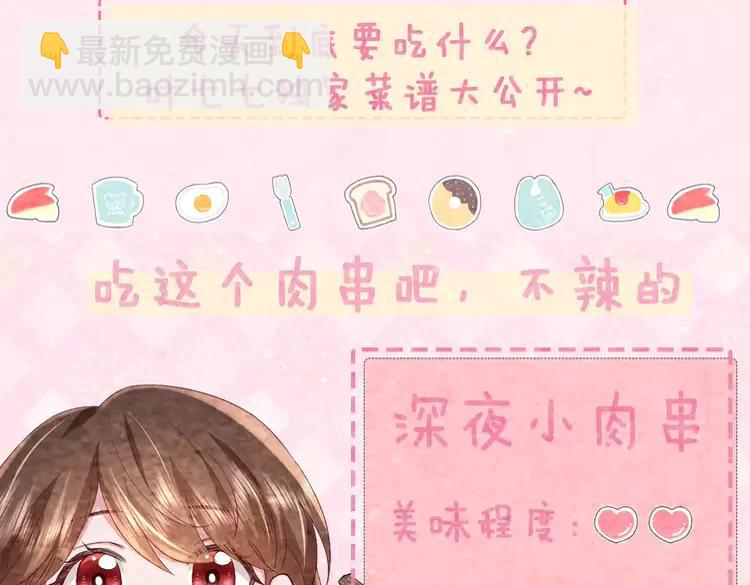 🍝炮灰闺女的生存方式（彩蛋日更中） 暑期加更第8期 小剧场：公主菜单大曝光 第4页