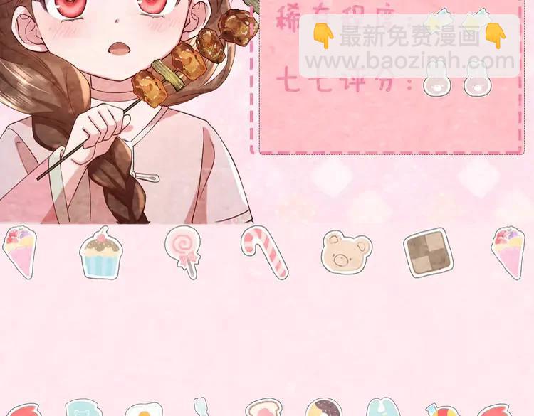 🍝炮灰闺女的生存方式（彩蛋日更中） 暑期加更第8期 小剧场：公主菜单大曝光 第5页