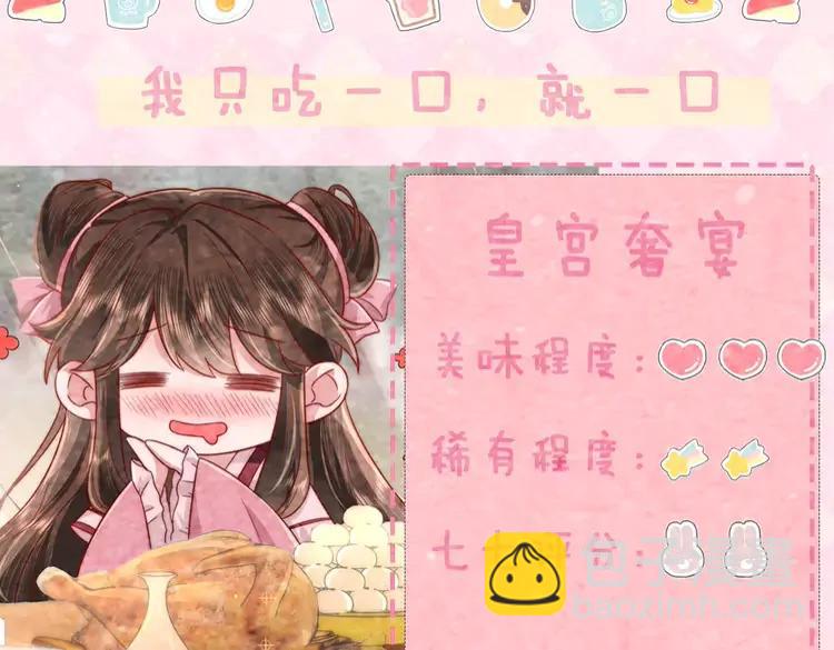 🍝炮灰闺女的生存方式（彩蛋日更中） 暑期加更第8期 小剧场：公主菜单大曝光 第6页