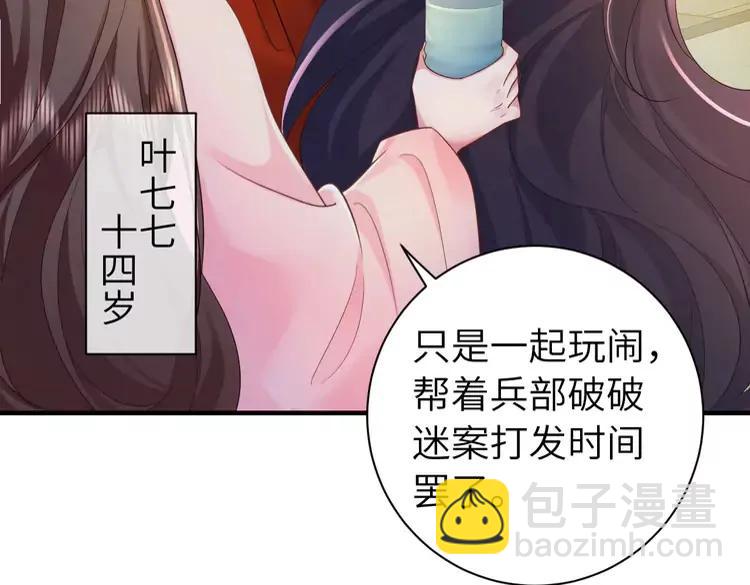 🍝炮灰闺女的生存方式（彩蛋日更中） 第191话 翊王是在找人吗？ 第13页