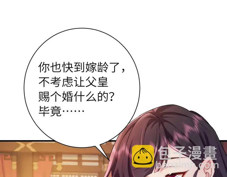 🍝炮灰闺女的生存方式（彩蛋日更中） 第191话 翊王是在找人吗？ 第15页