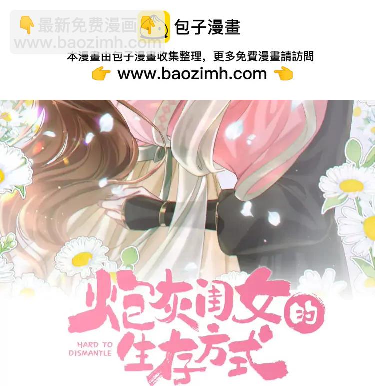 🍝炮灰闺女的生存方式（彩蛋日更中） 第191话 翊王是在找人吗？ 第2页