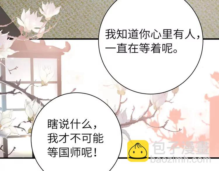 🍝炮灰闺女的生存方式（彩蛋日更中） 第191话 翊王是在找人吗？ 第21页