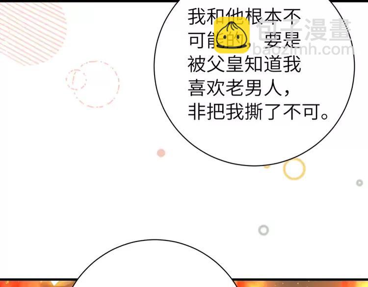 🍝炮灰闺女的生存方式（彩蛋日更中） 第191话 翊王是在找人吗？ 第23页