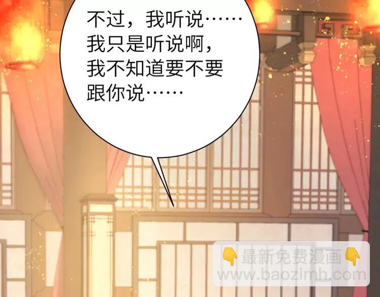 🍝炮灰闺女的生存方式（彩蛋日更中） 第191话 翊王是在找人吗？ 第24页