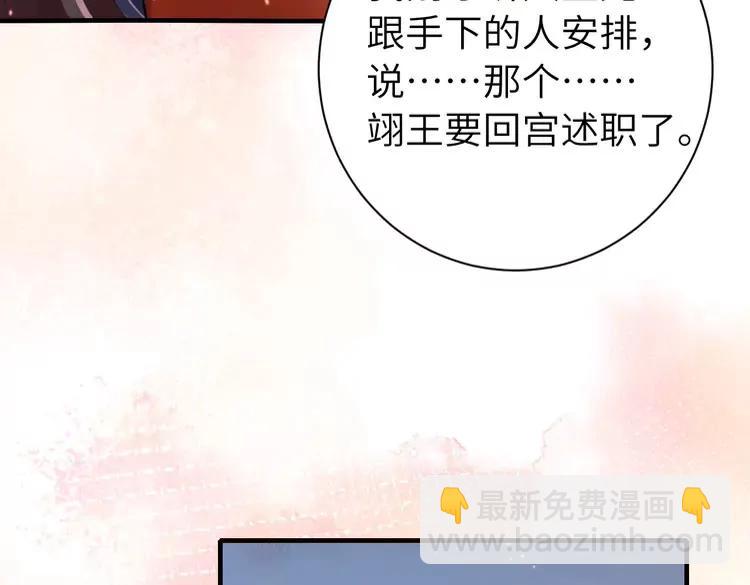 🍝炮灰闺女的生存方式（彩蛋日更中） 第191话 翊王是在找人吗？ 第29页