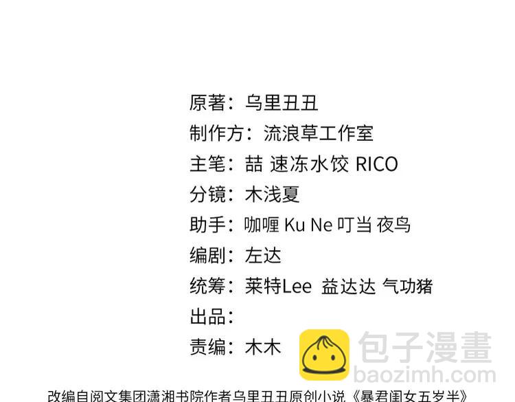 🍝炮灰闺女的生存方式（彩蛋日更中） 第191话 翊王是在找人吗？ 第3页