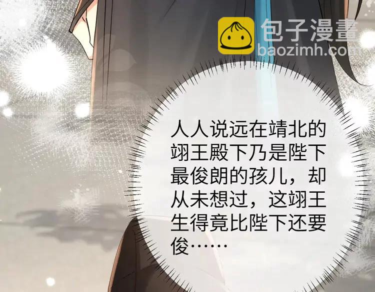 🍝炮灰闺女的生存方式（彩蛋日更中） 第191话 翊王是在找人吗？ 第43页