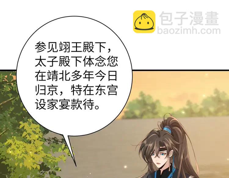 🍝炮灰闺女的生存方式（彩蛋日更中） 第191话 翊王是在找人吗？ 第45页