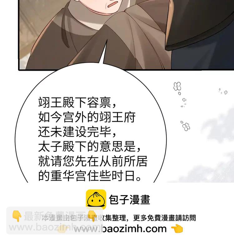 🍝炮灰闺女的生存方式（彩蛋日更中） 第191话 翊王是在找人吗？ 第50页