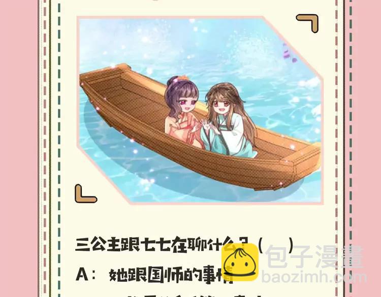 🍝炮灰闺女的生存方式（彩蛋日更中） 暑期加更第10期  搞点事：你是几级读者？ 第10页